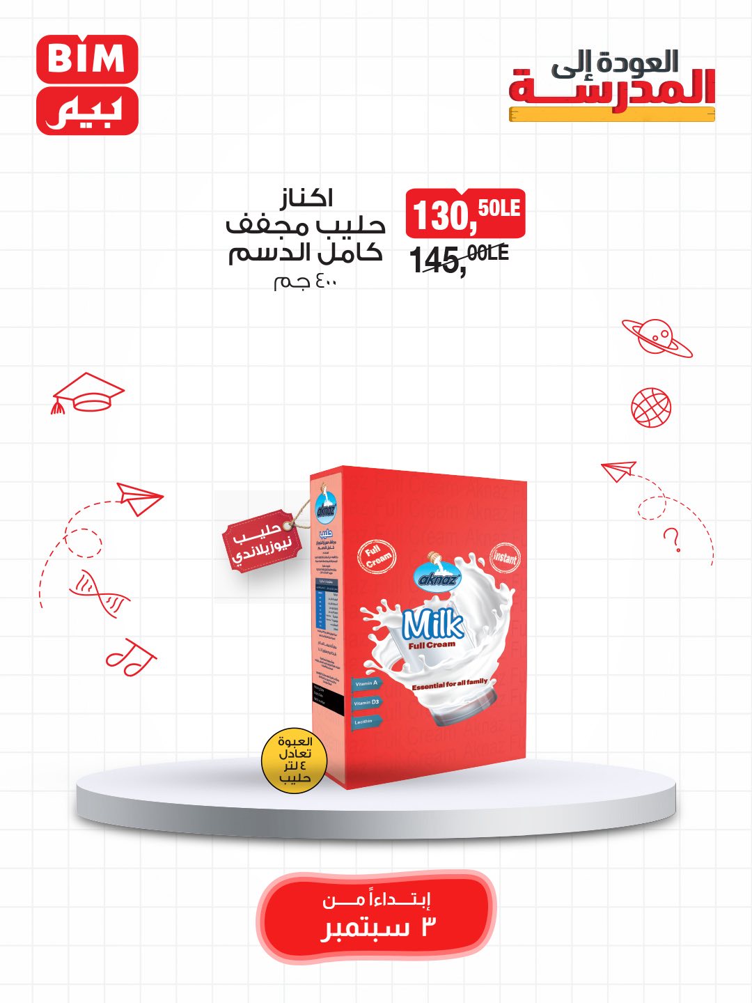 bim offers from 2sep to 3sep 2025 عروض بيم من 2 سبتمبر حتى 3 سبتمبر 2025 صفحة رقم 33